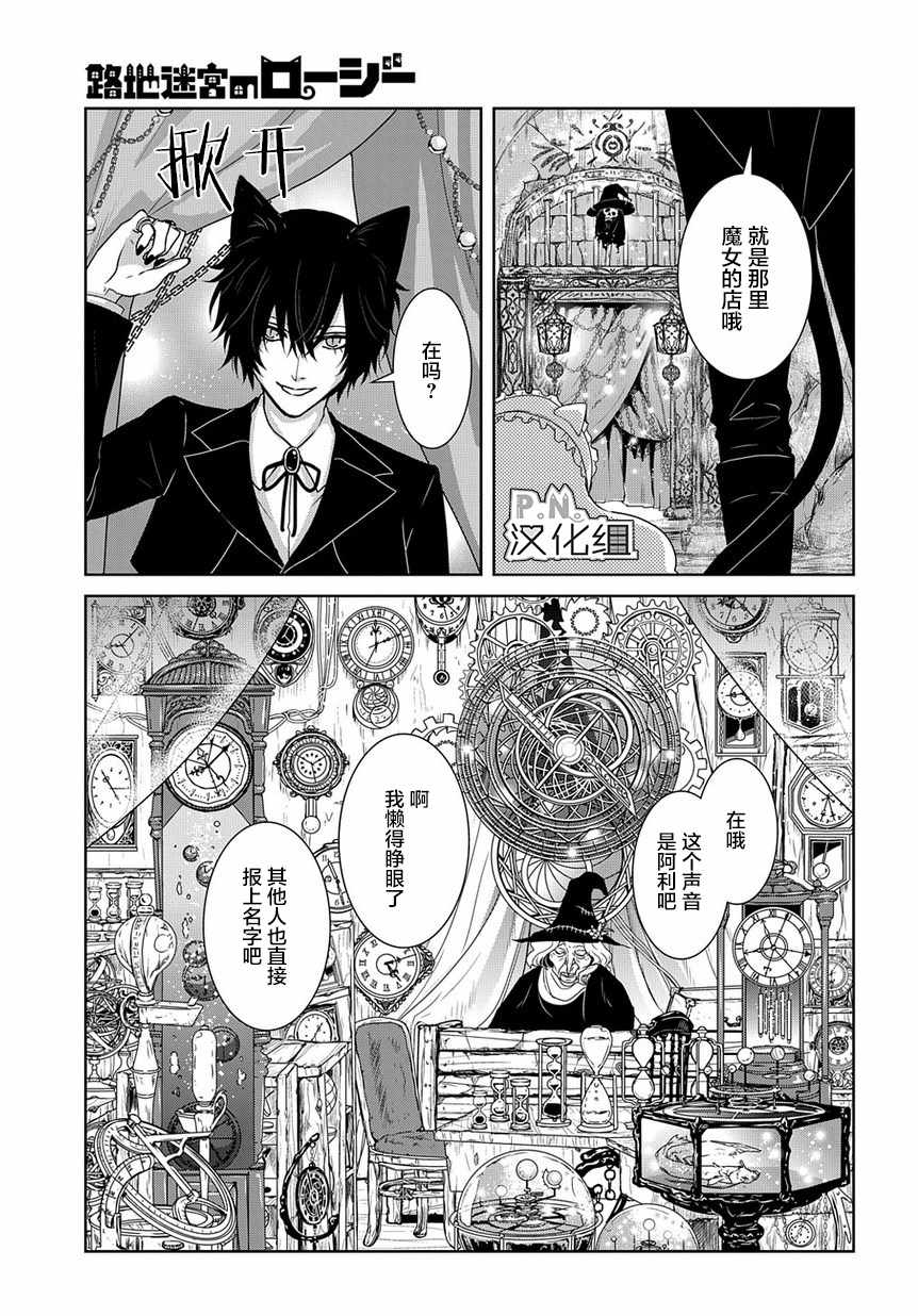 迷宫小巷的洛茜漫画,第2话5图