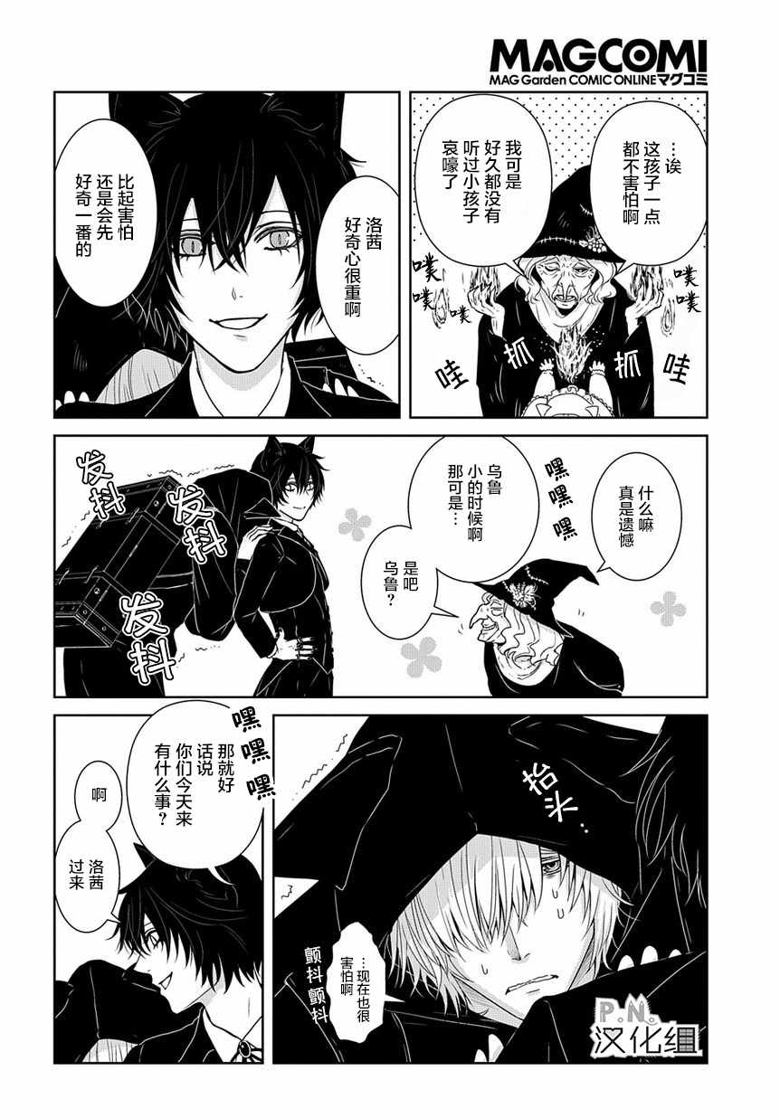 迷宫小巷的洛茜漫画,第2话3图