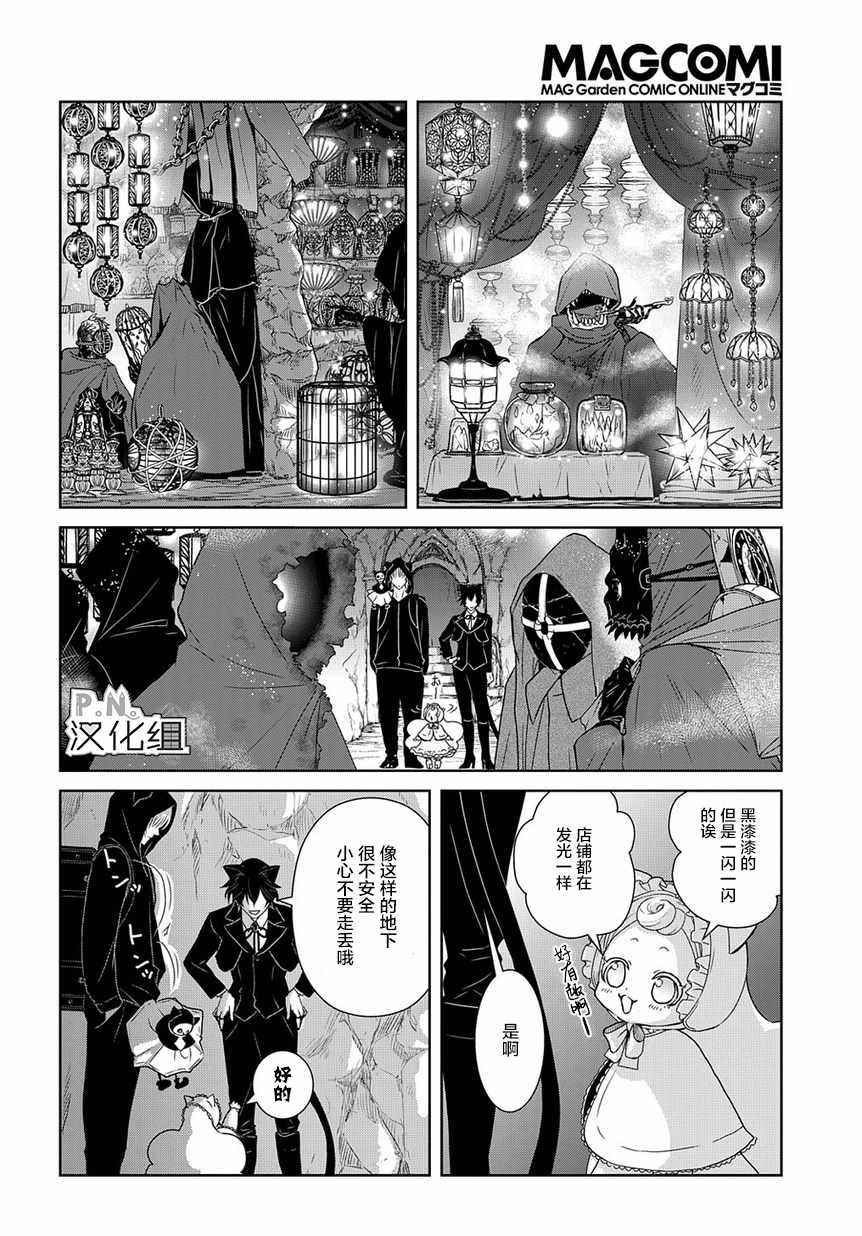 迷宫小巷的洛茜漫画,第2话2图