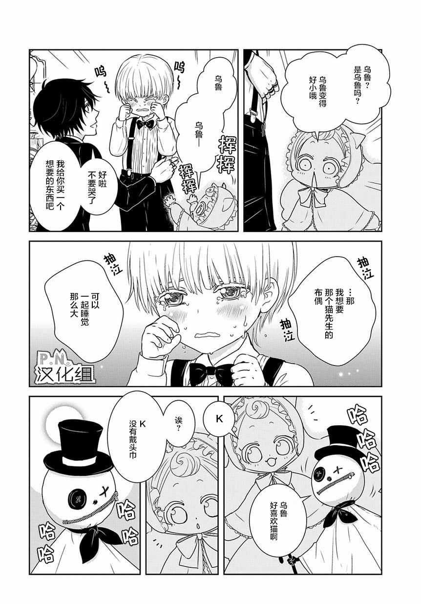 迷宫小巷的洛茜漫画,第2话1图