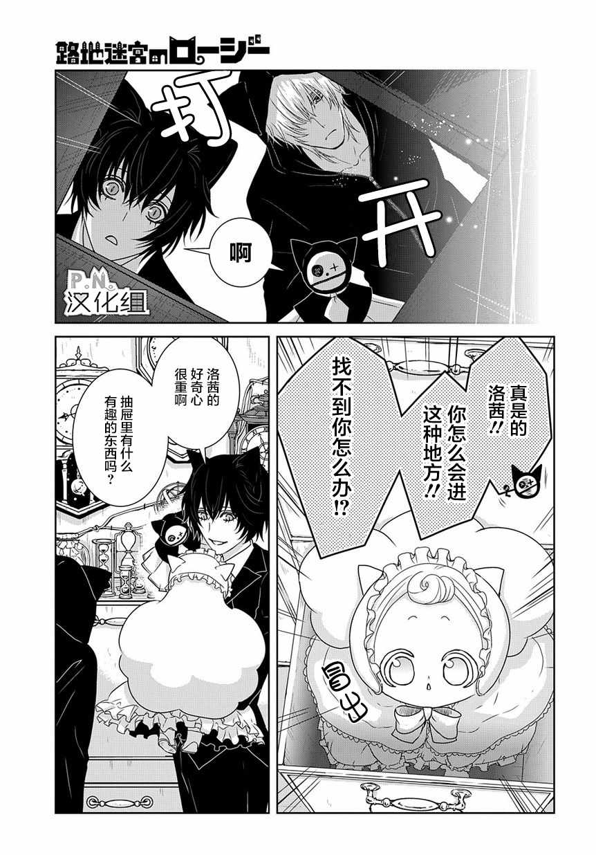 迷宫小巷的洛茜漫画,第2话1图