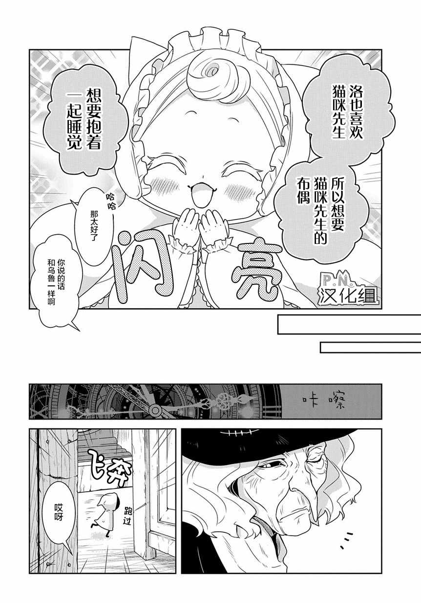 迷宫小巷的洛茜漫画,第2话4图