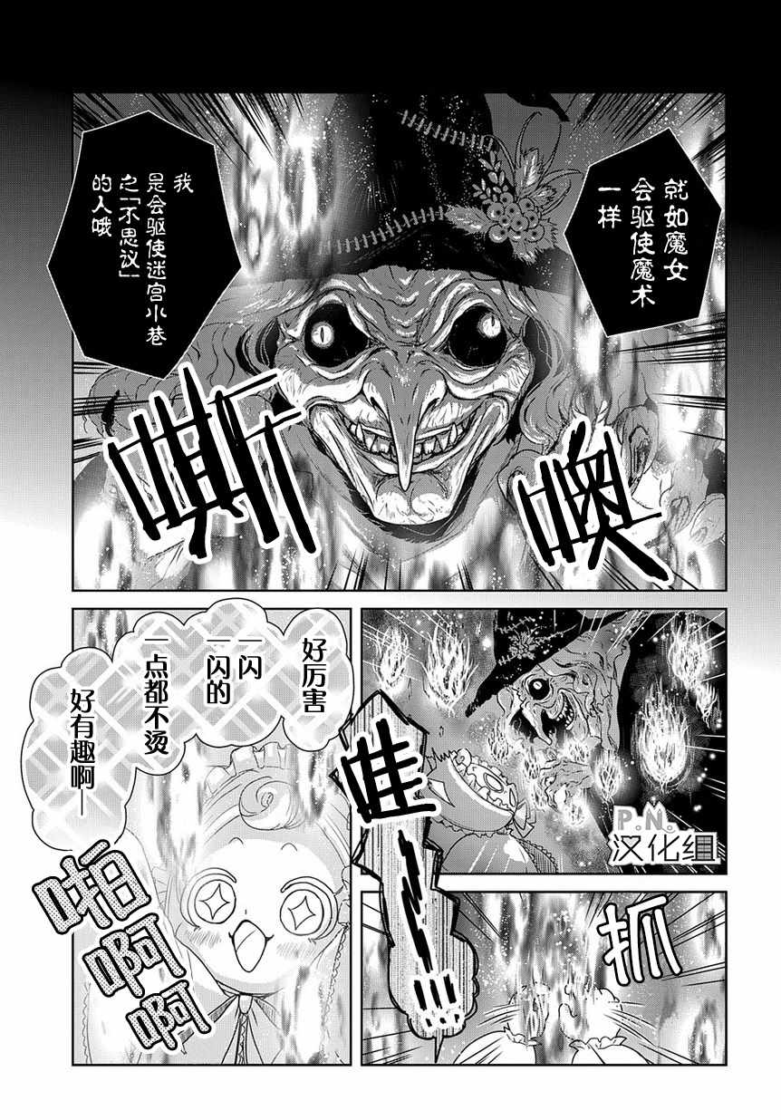 迷宫小巷的洛茜漫画,第2话2图