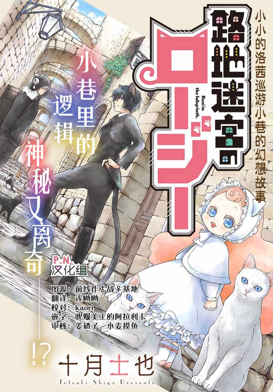 迷宫小巷的洛茜漫画,第2话1图