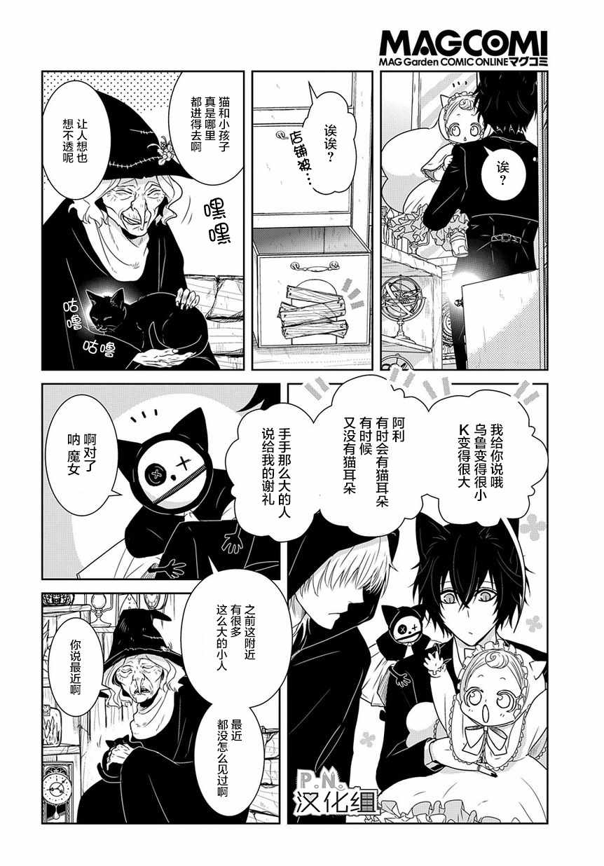 迷宫小巷的洛茜漫画,第2话2图