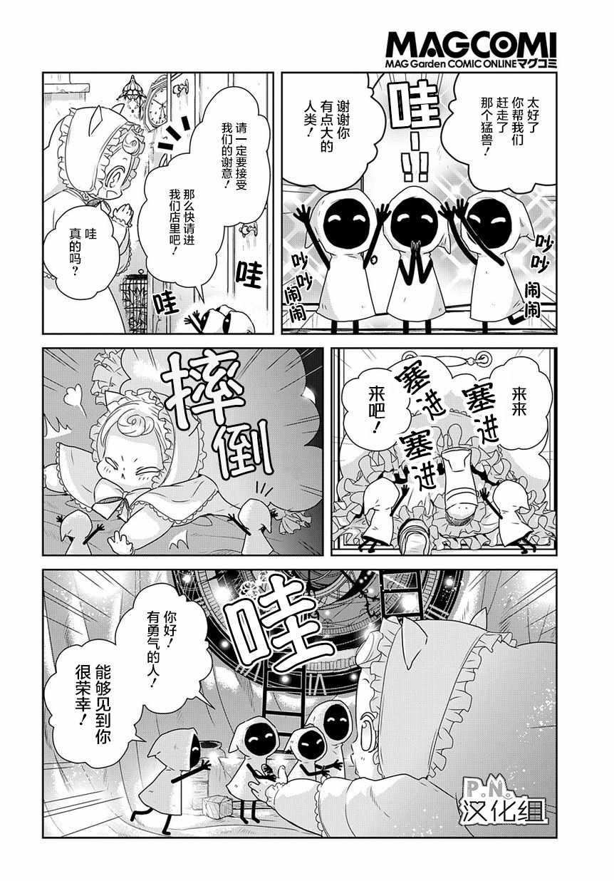 迷宫小巷的洛茜漫画,第2话2图