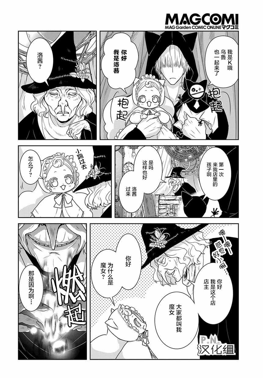 迷宫小巷的洛茜漫画,第2话1图