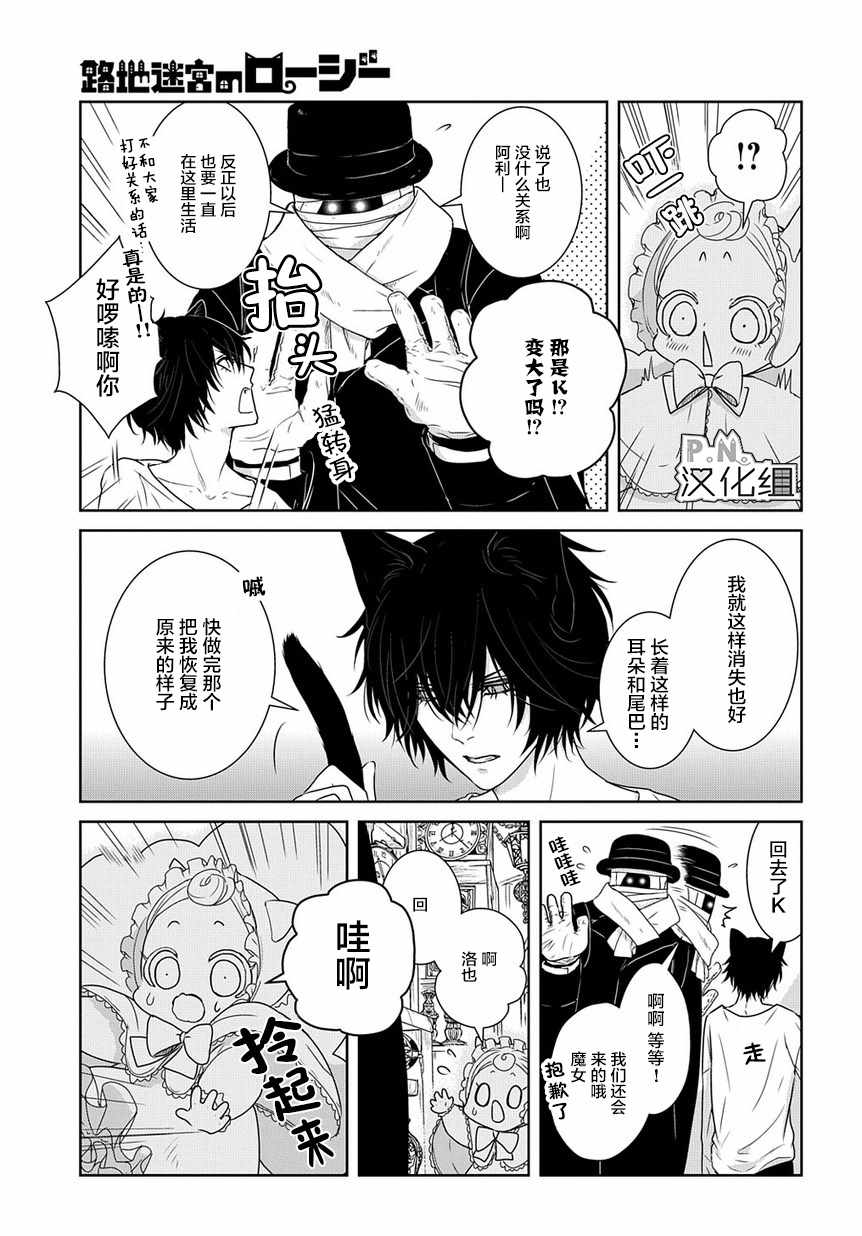 迷宫小巷的洛茜漫画,第2话4图