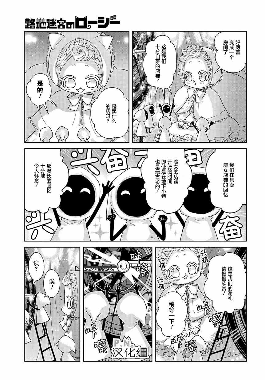 迷宫小巷的洛茜漫画,第2话3图