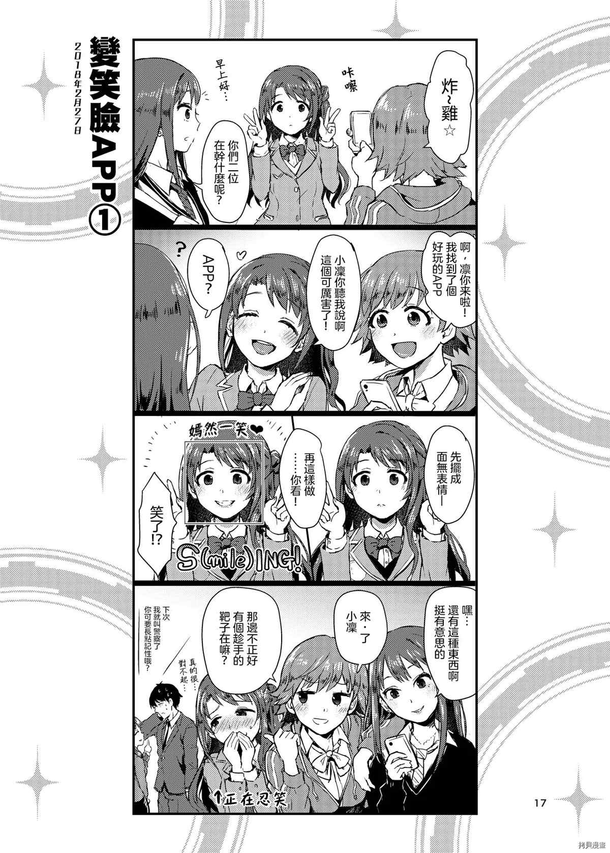 Gochamaze! Cinderella 漫画,第1话2图