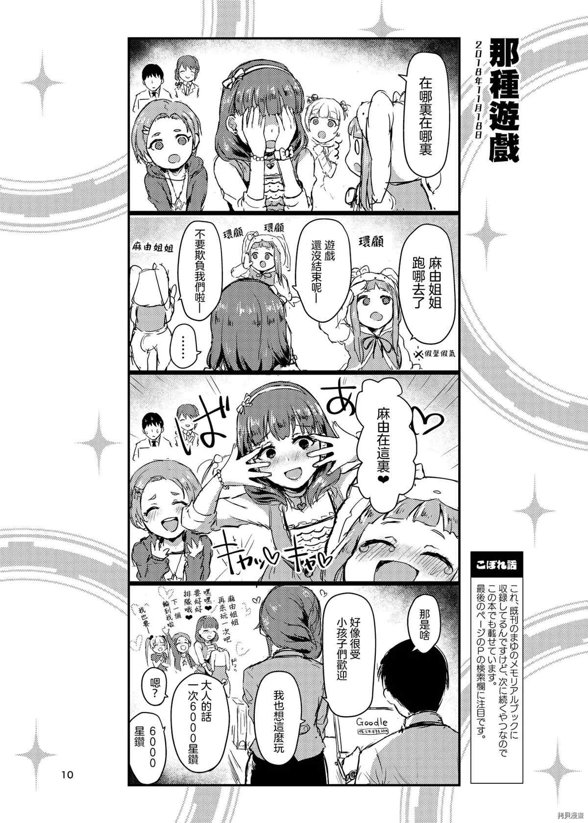 Gochamaze! Cinderella 漫画,第1话5图