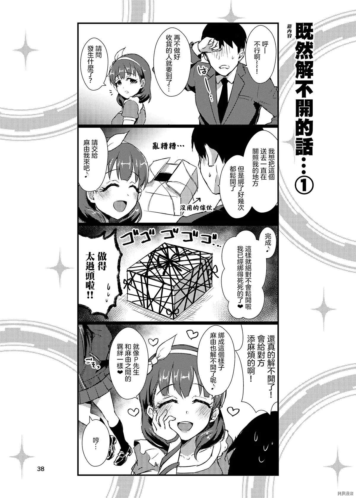 Gochamaze! Cinderella 漫画,第1话3图