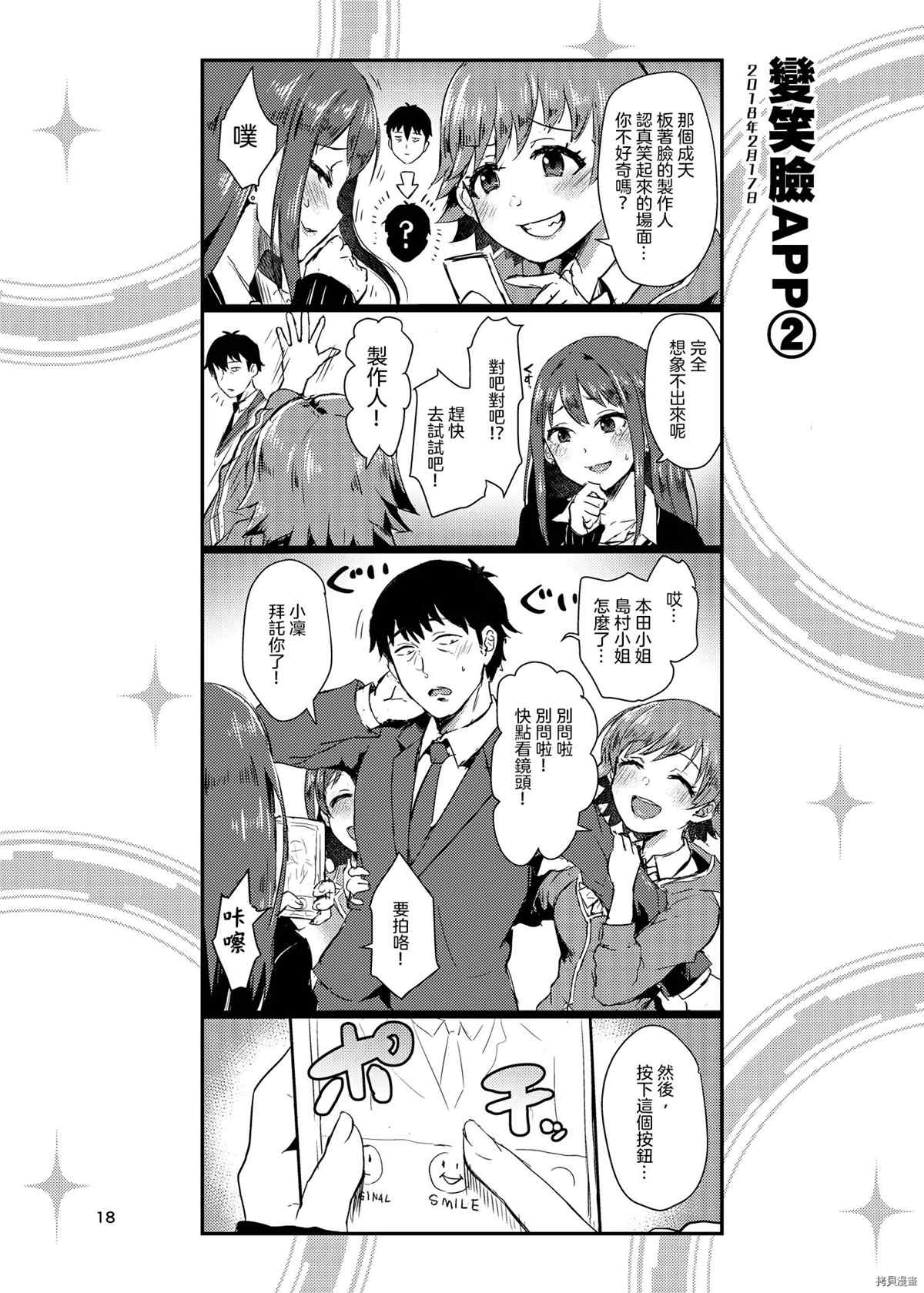 Gochamaze! Cinderella 漫画,第1话3图