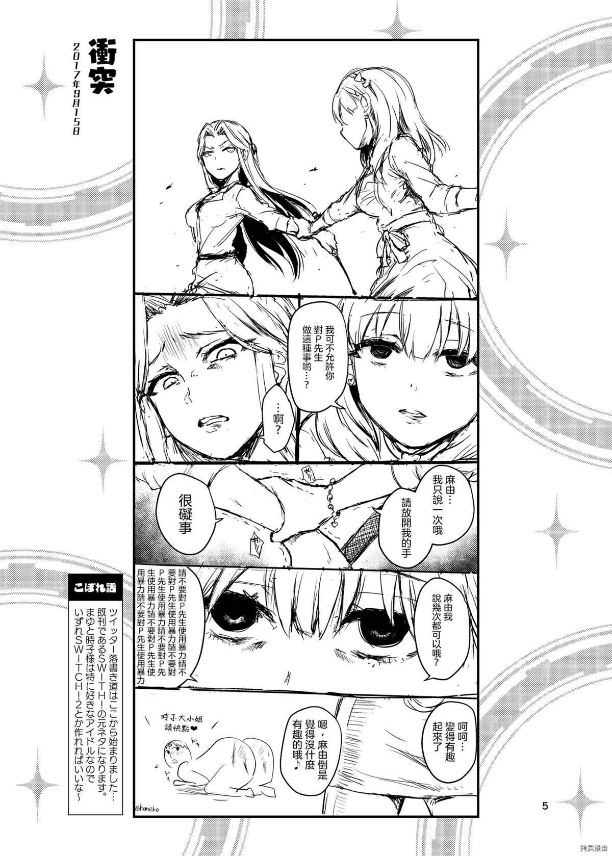 Gochamaze! Cinderella 漫画,第1话5图