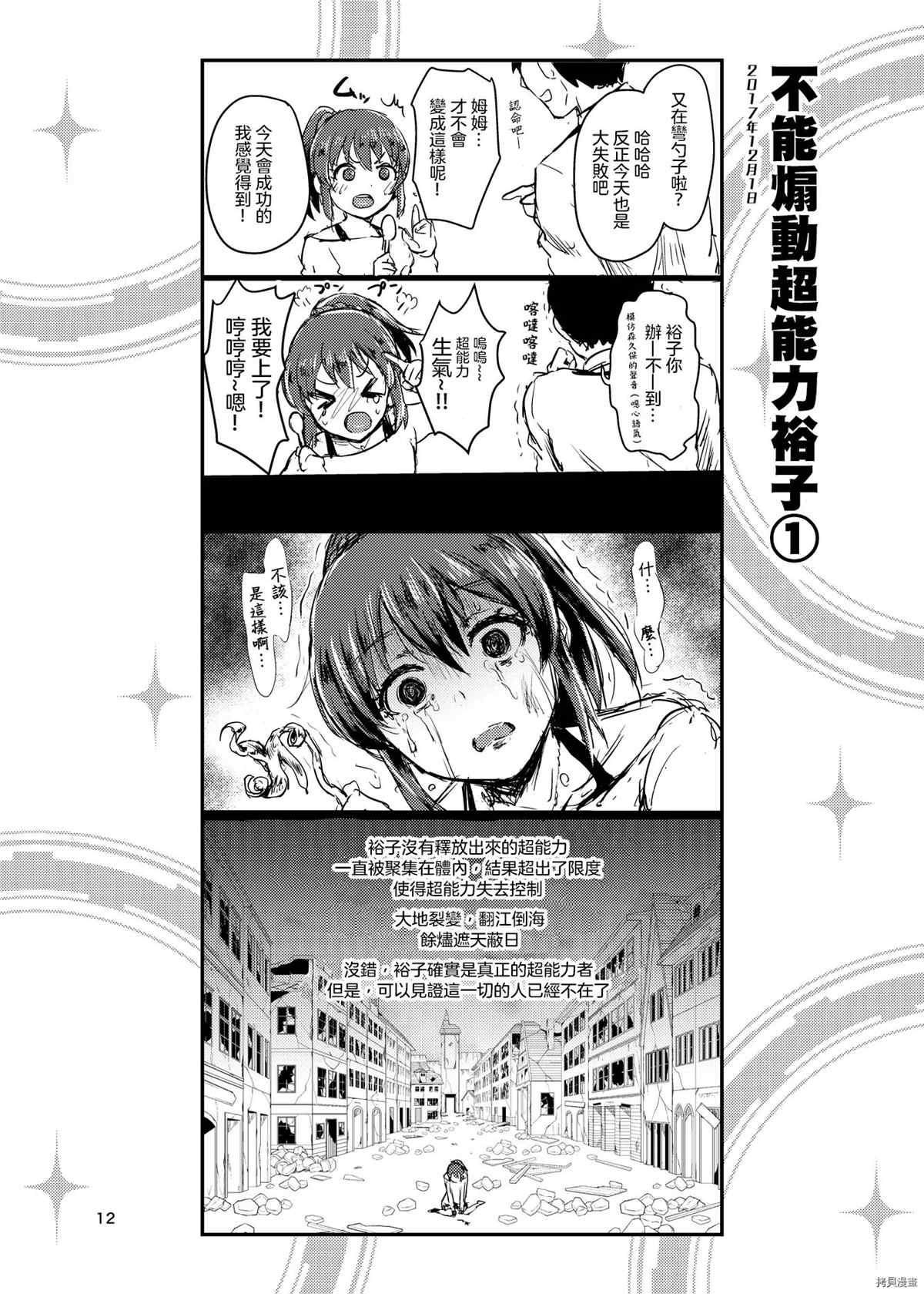 Gochamaze! Cinderella 漫画,第1话2图