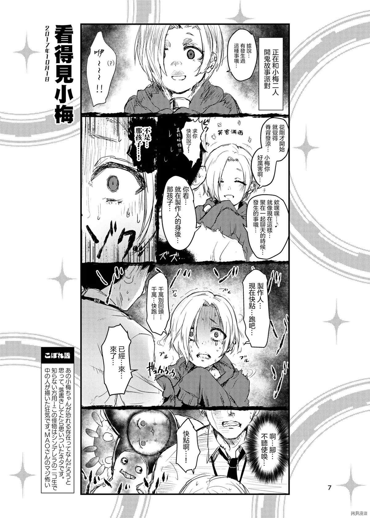 Gochamaze! Cinderella 漫画,第1话2图