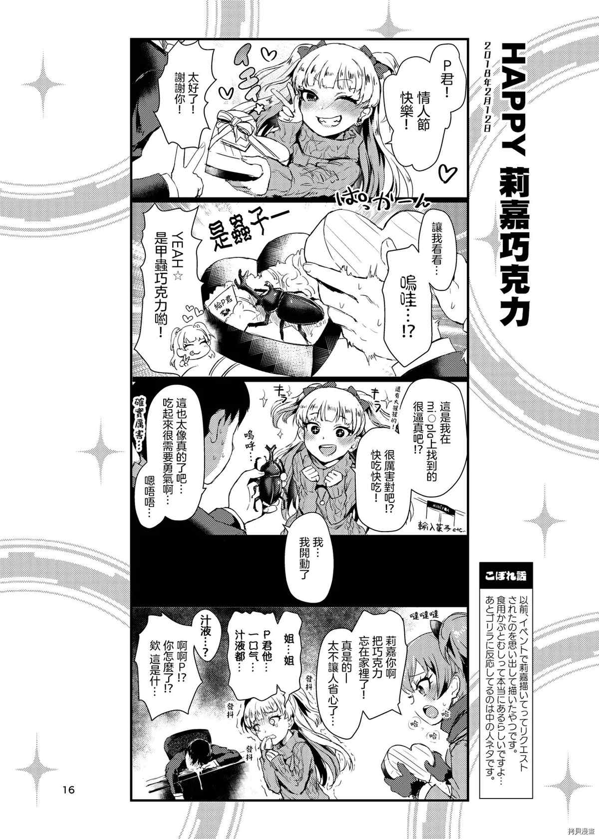 Gochamaze! Cinderella 漫画,第1话1图