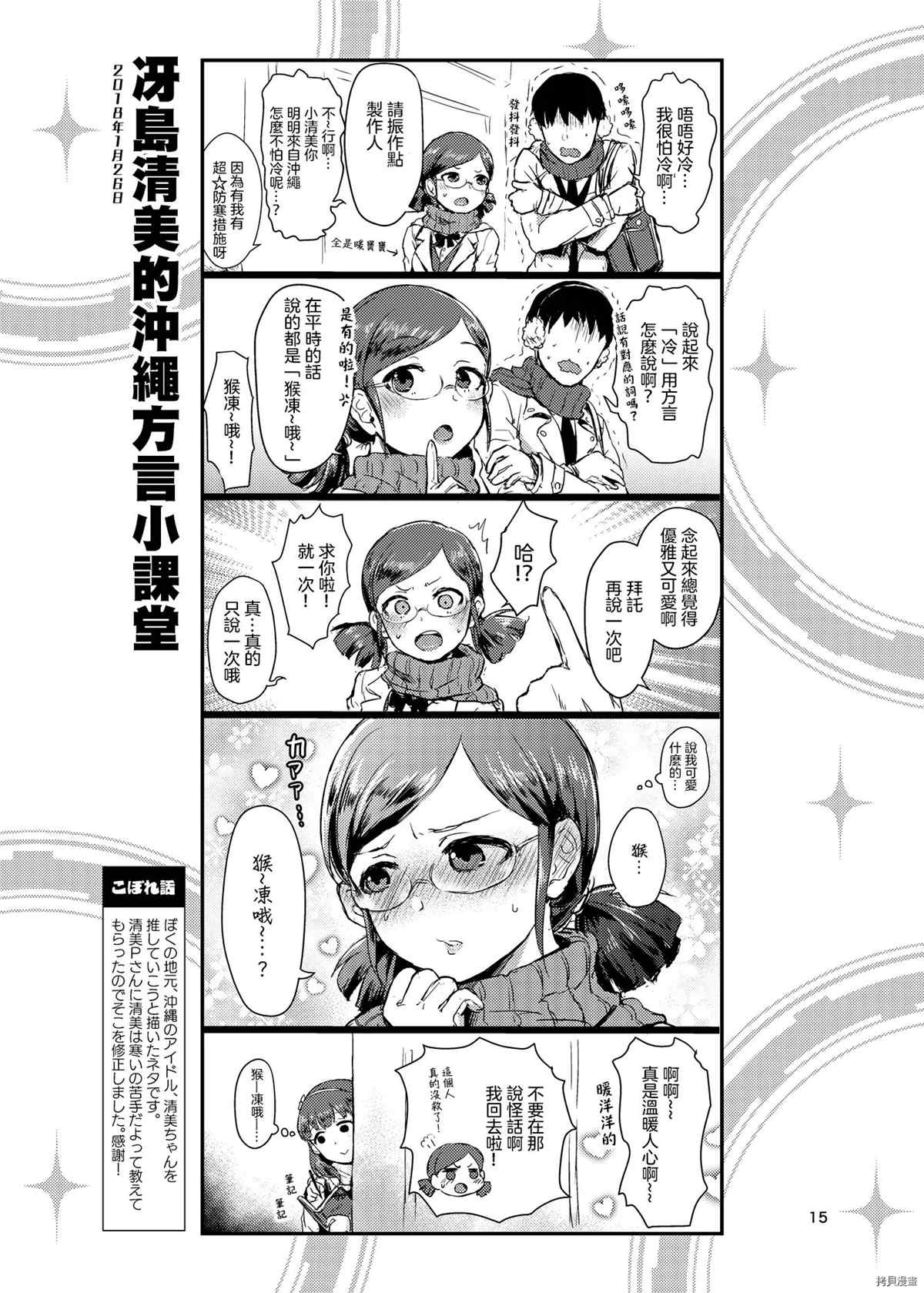 Gochamaze! Cinderella 漫画,第1话5图