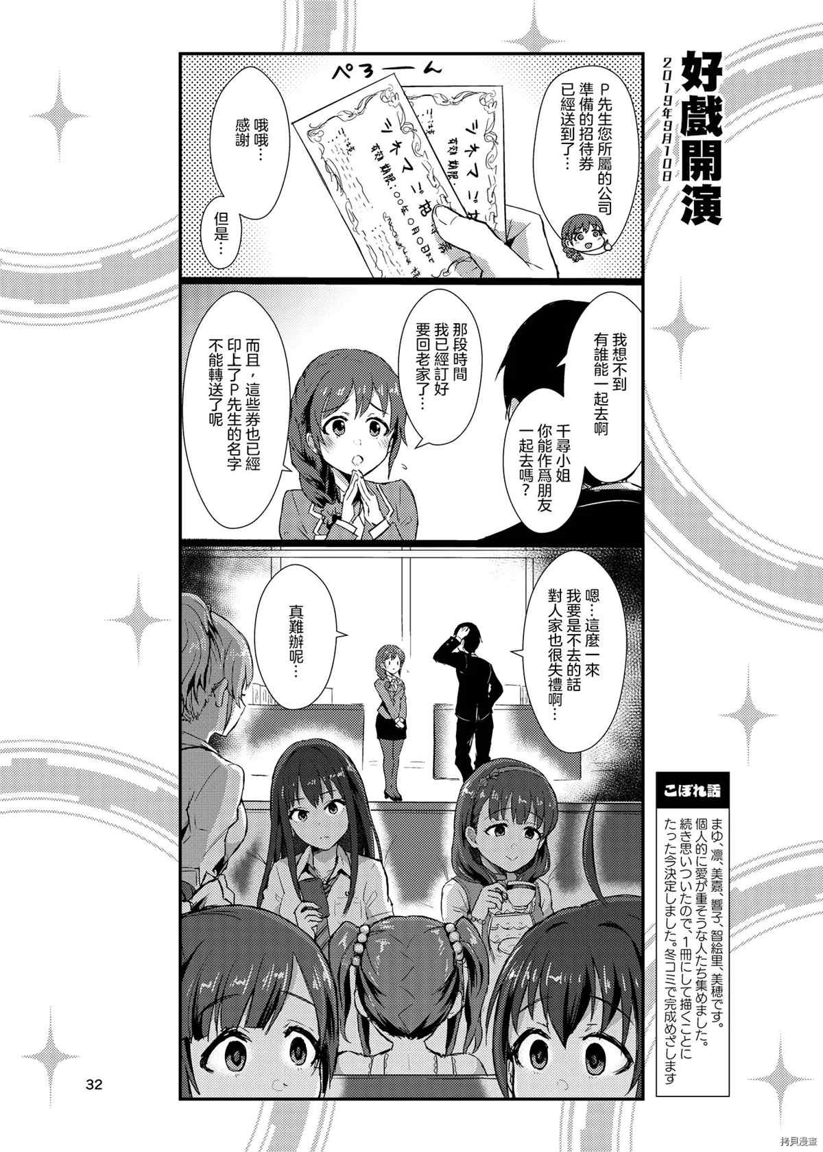 Gochamaze! Cinderella 漫画,第1话2图