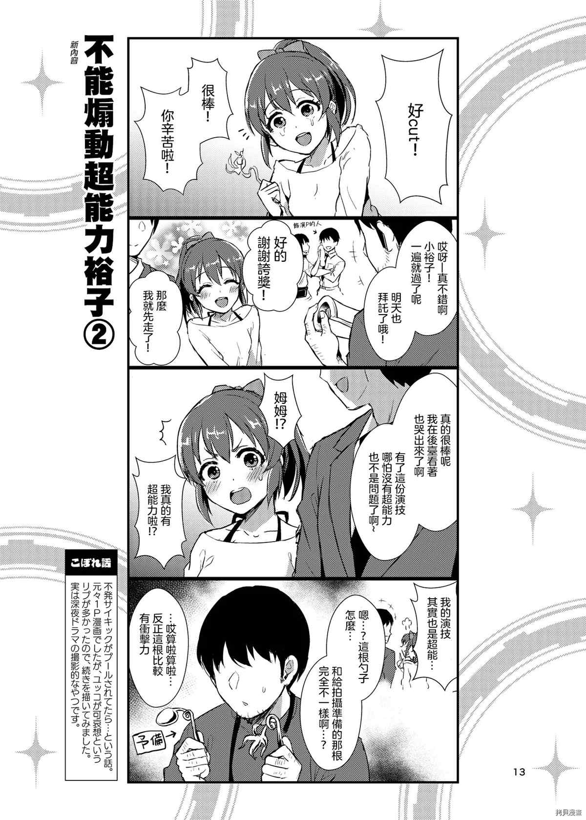 Gochamaze! Cinderella 漫画,第1话3图