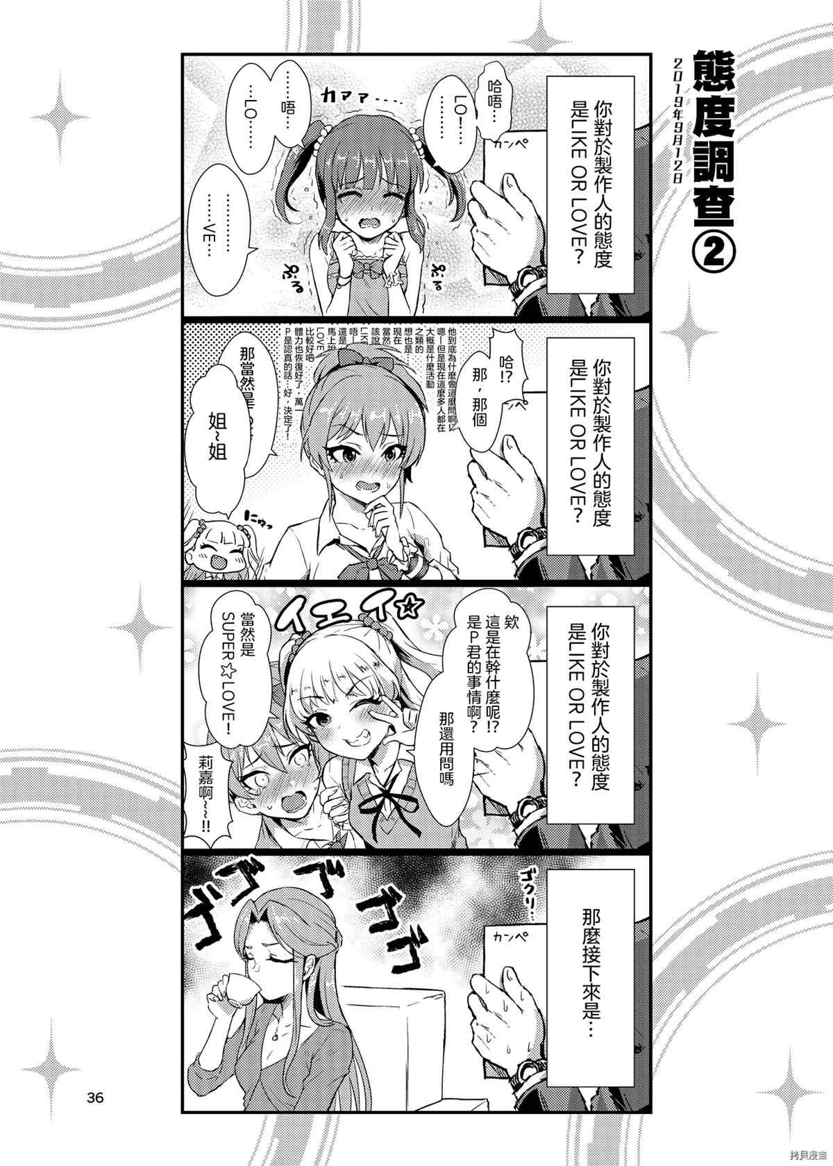 Gochamaze! Cinderella 漫画,第1话1图