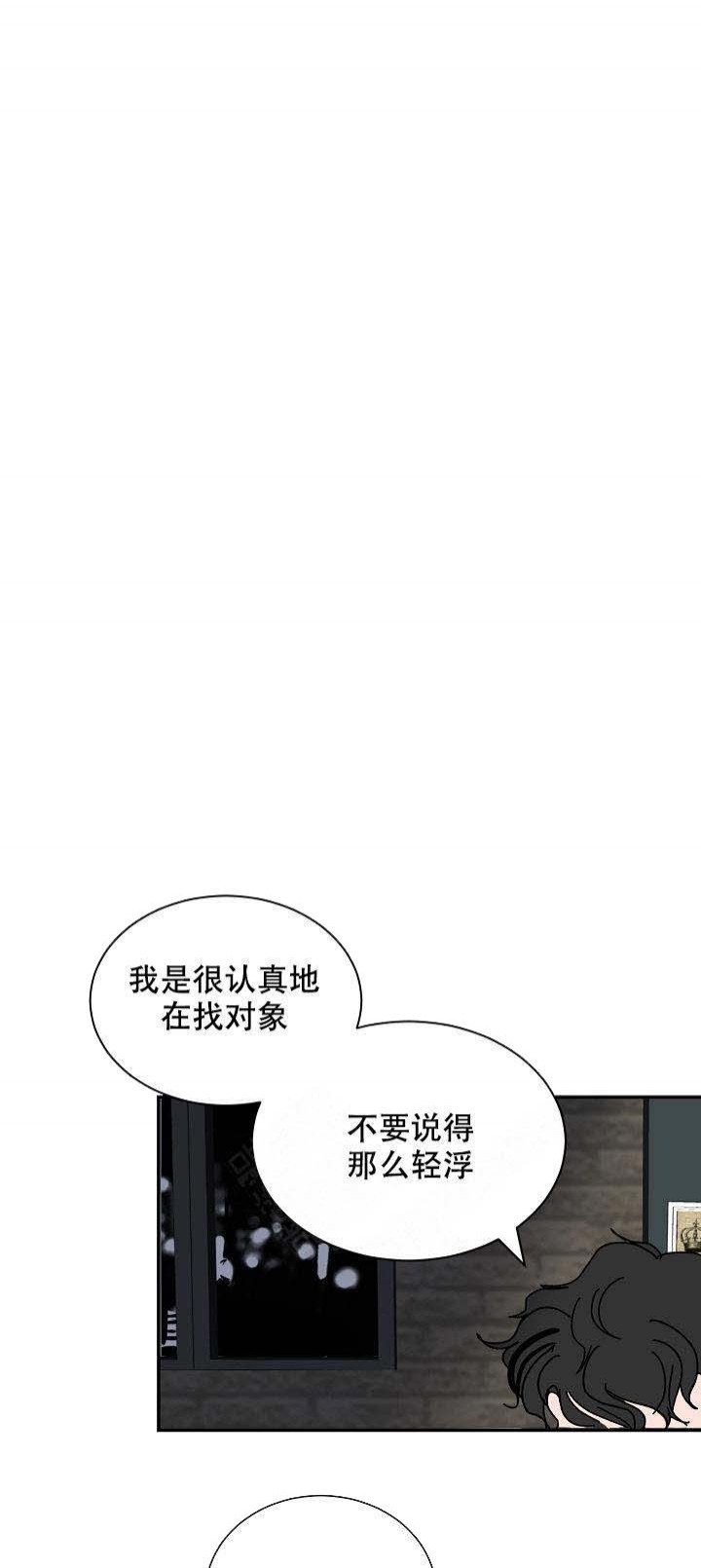 坏习惯漫画,第3话2图