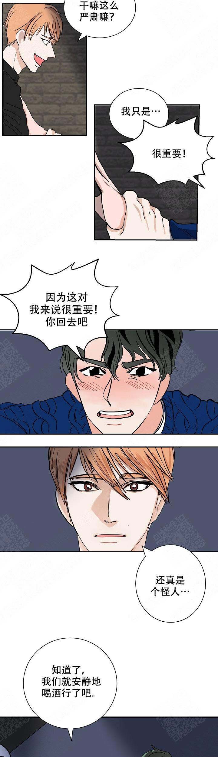 坏习惯漫画,第3话3图