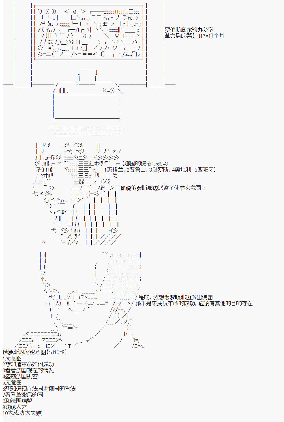 拿破仑似乎要征服欧陆 漫画,第7回2图