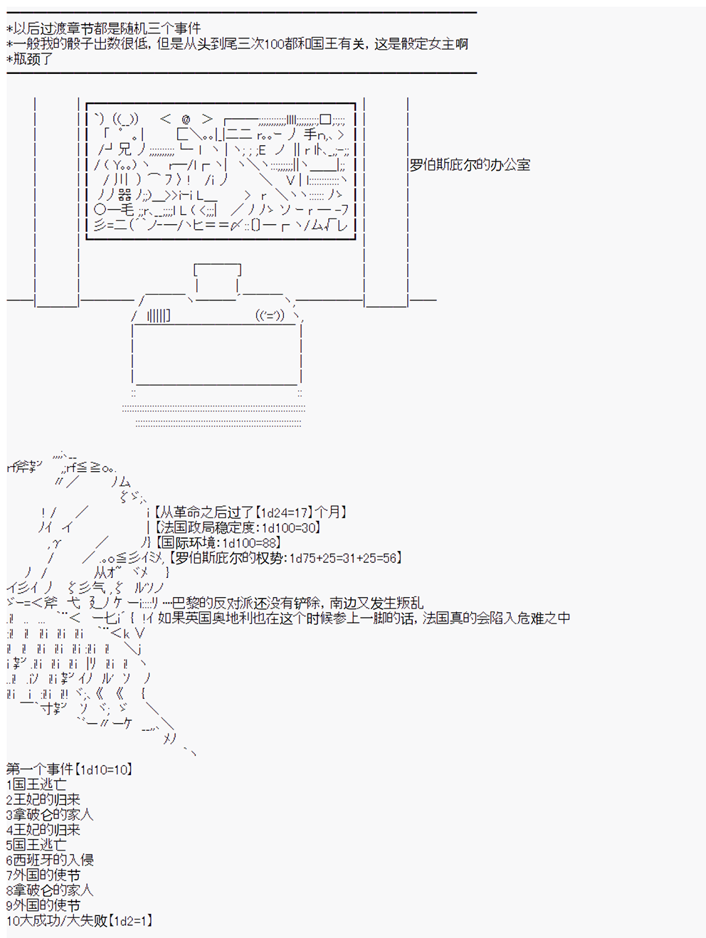 拿破仑似乎要征服欧陆 漫画,第7回1图