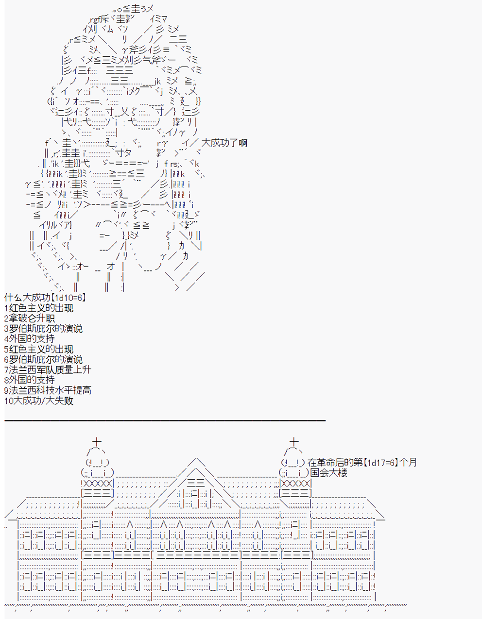 拿破仑似乎要征服欧陆 漫画,第7回2图