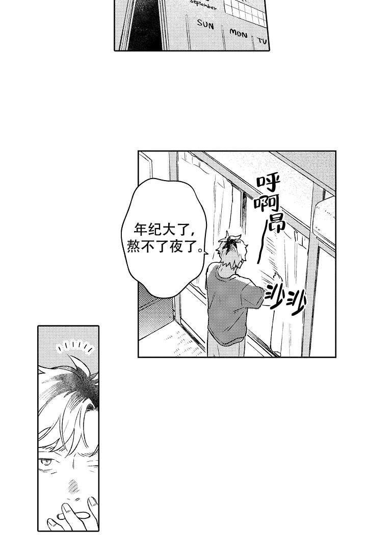 让风拂过你的心漫画,第9话1图