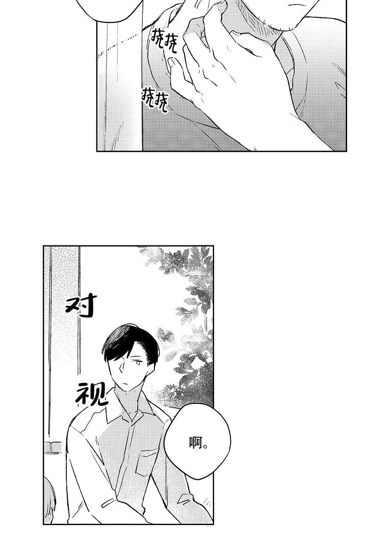 让风拂过你的心漫画,第9话3图