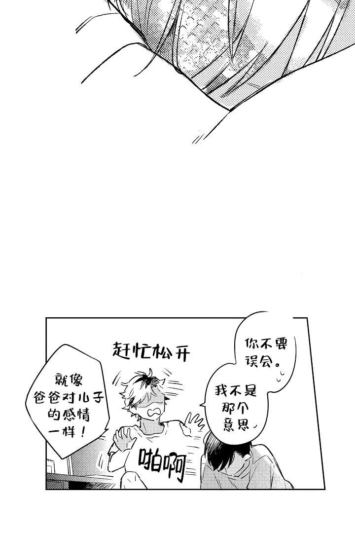 让风拂过你的心漫画,第9话2图