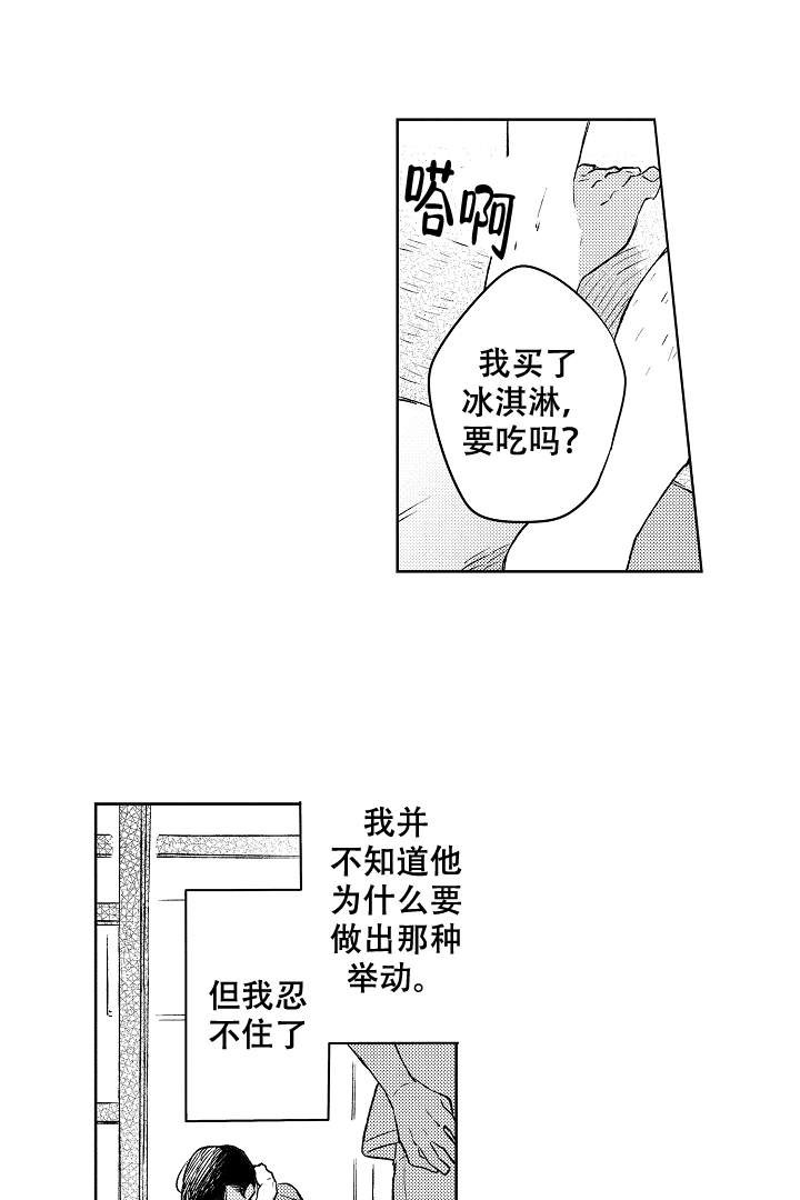 让风拂过你的心漫画,第9话3图