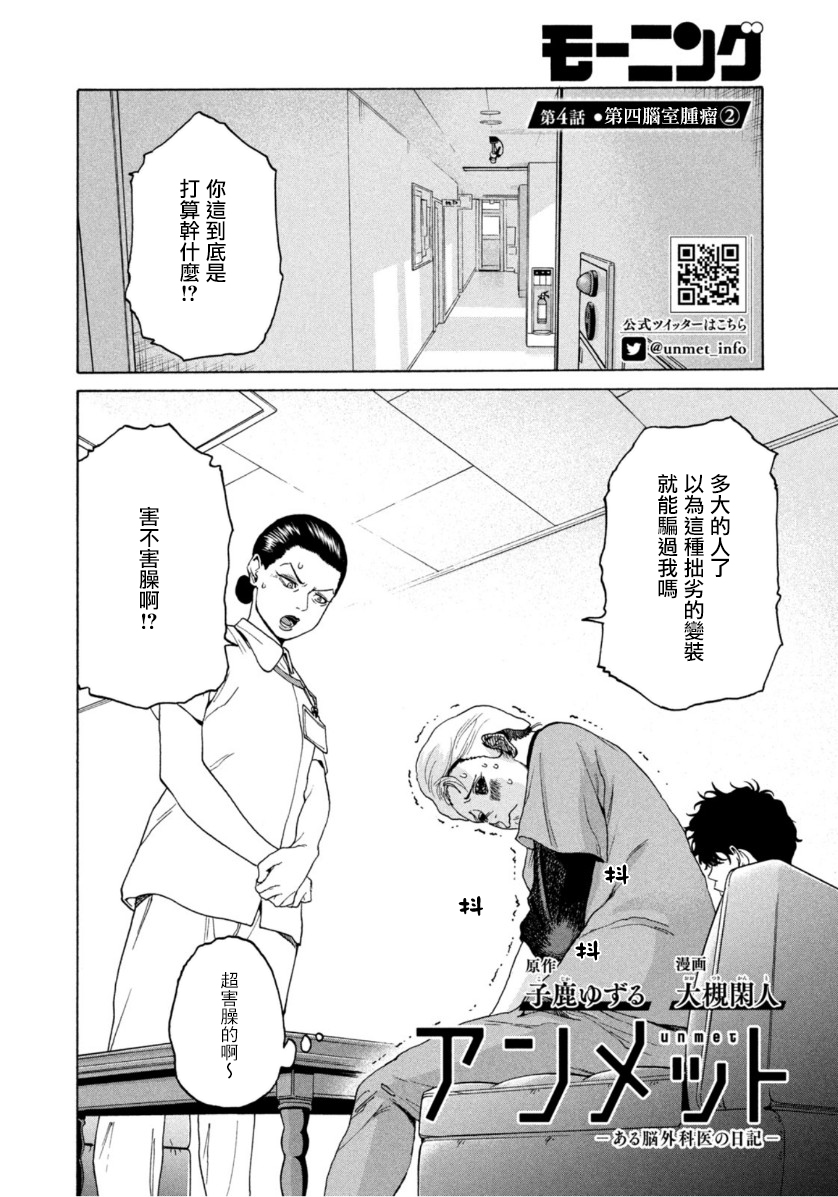 Unmet－某脑外科医的日记 漫画,第4话2图