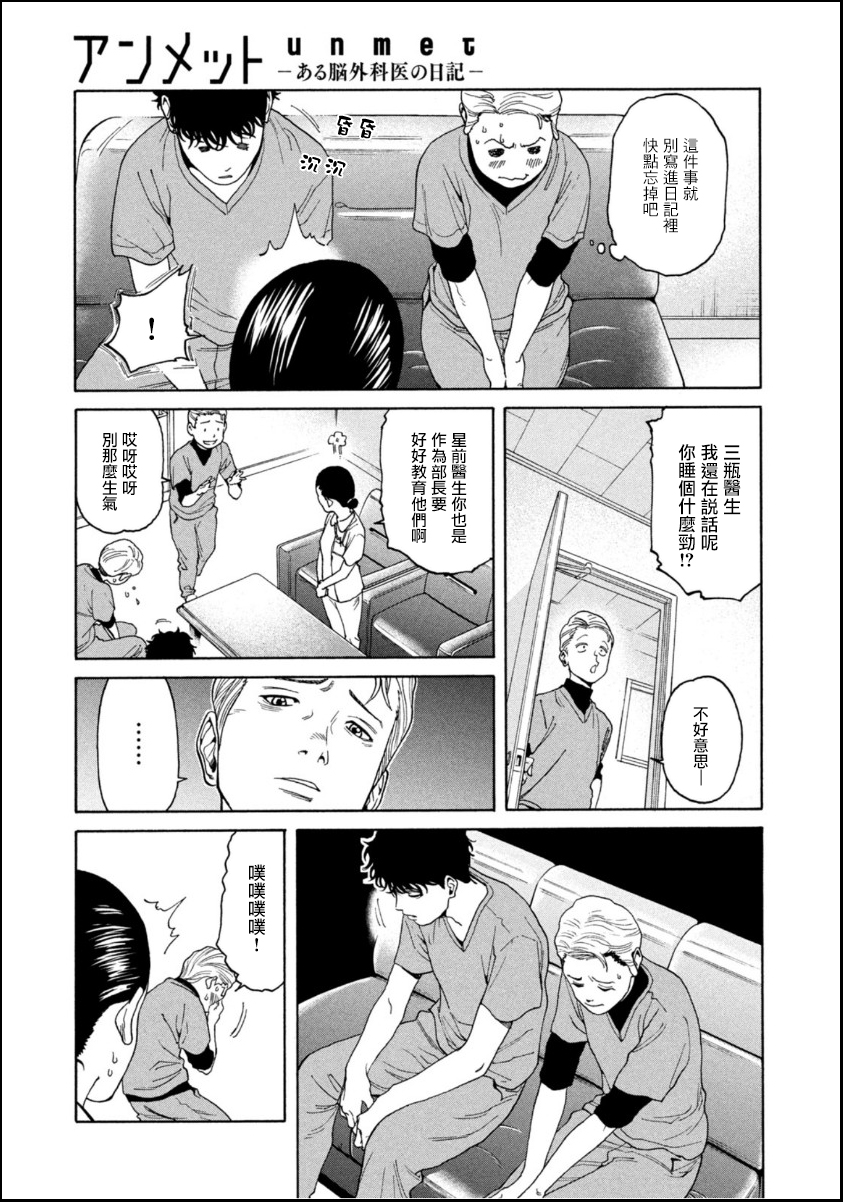 Unmet－某脑外科医的日记 漫画,第4话3图