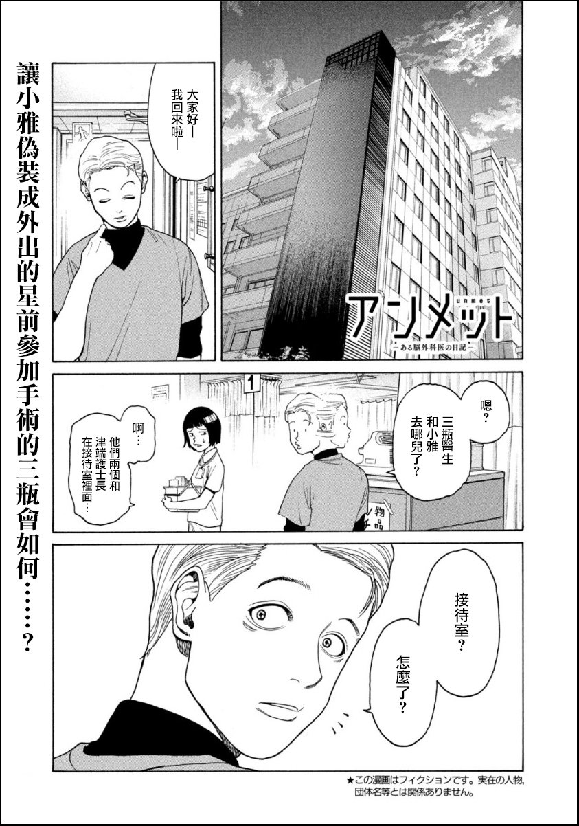 Unmet－某脑外科医的日记 漫画,第4话1图