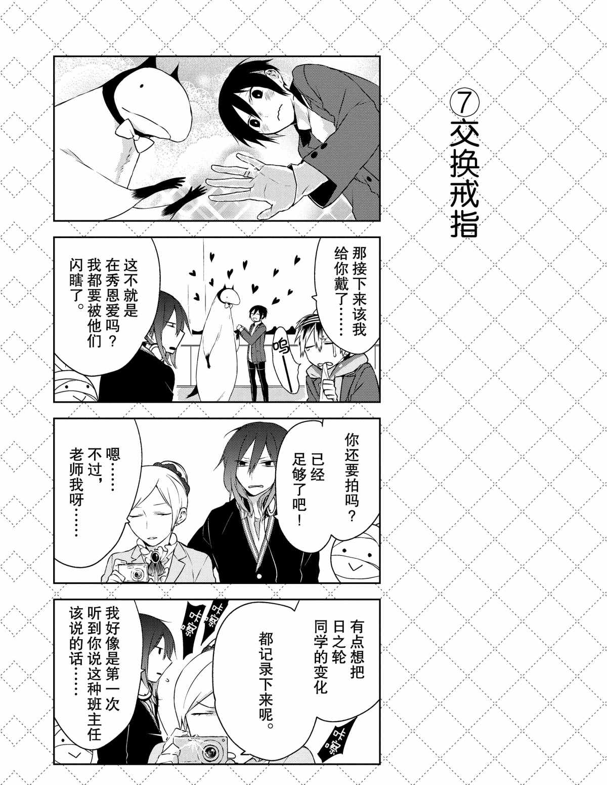 嫁给非人类漫画,第5话试看版3图