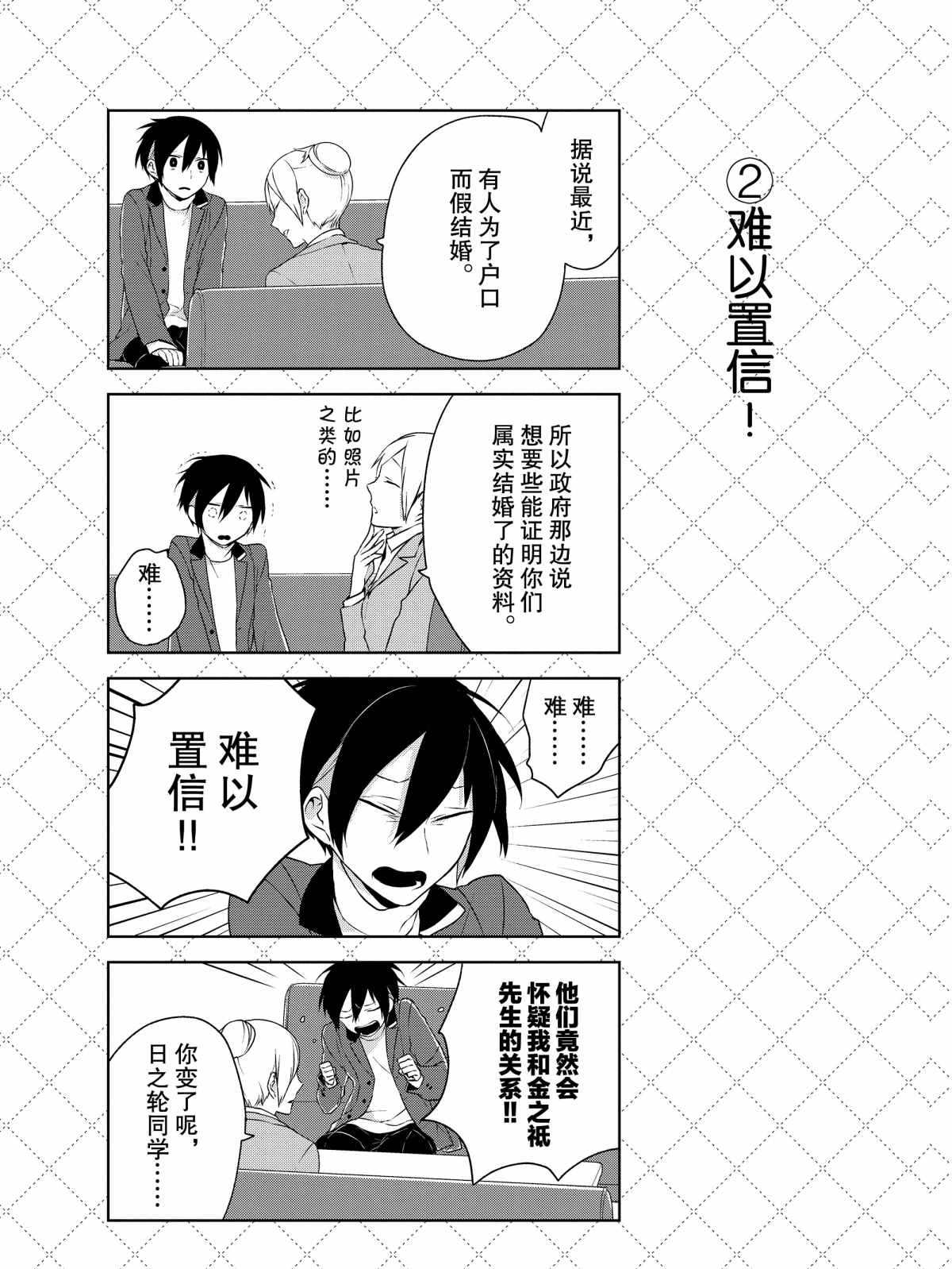 嫁给非人类漫画,第5话试看版3图