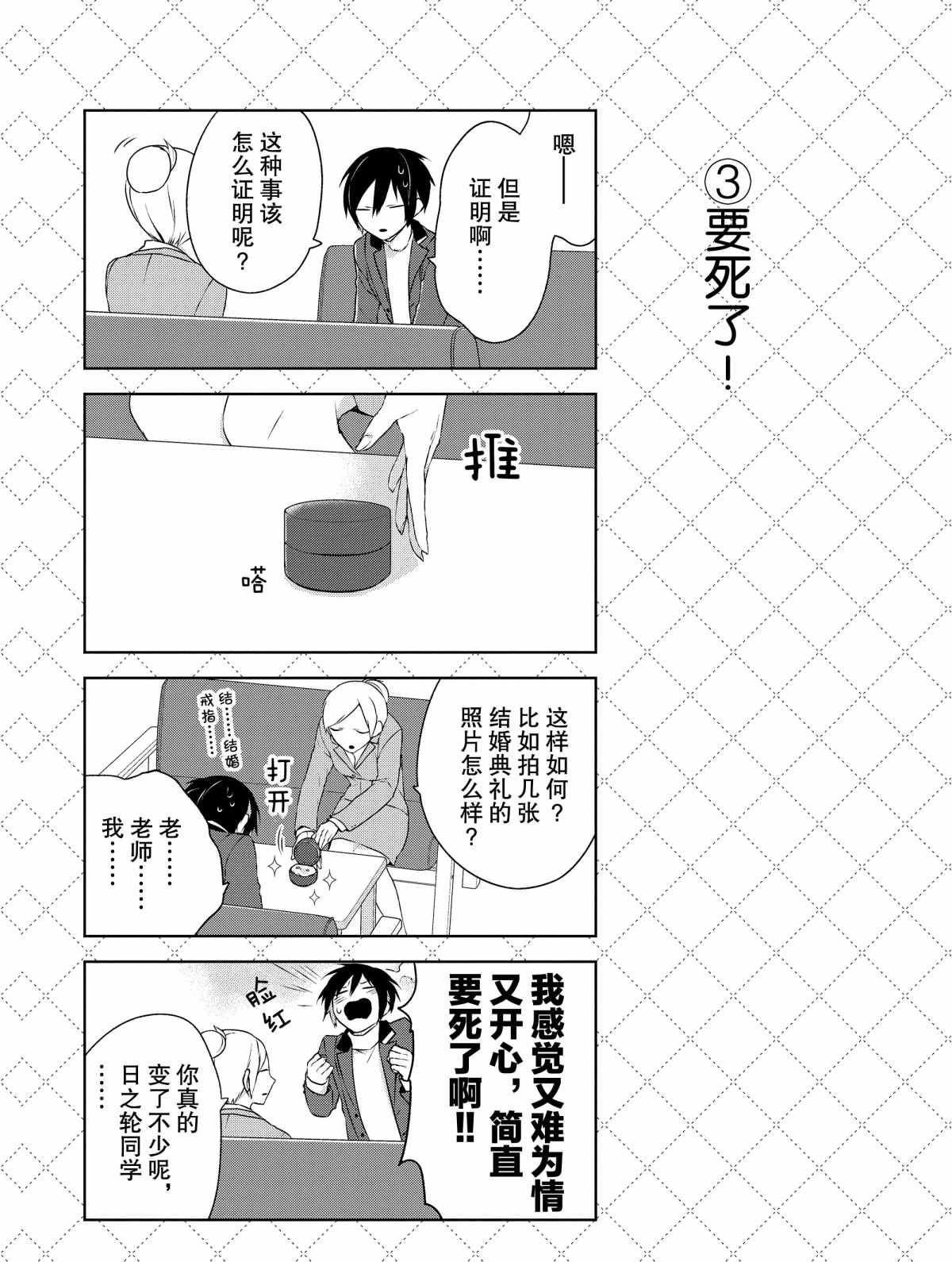 嫁给非人类漫画,第5话试看版4图