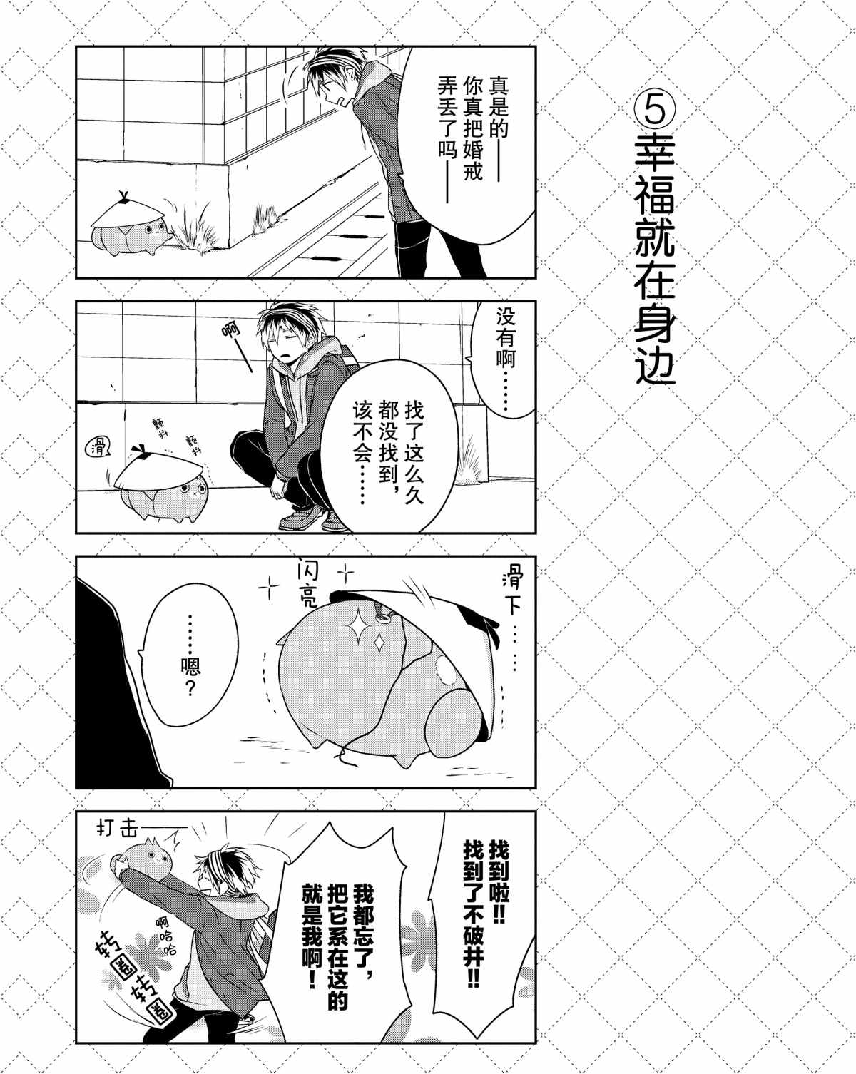 嫁给非人类漫画,第5话试看版1图