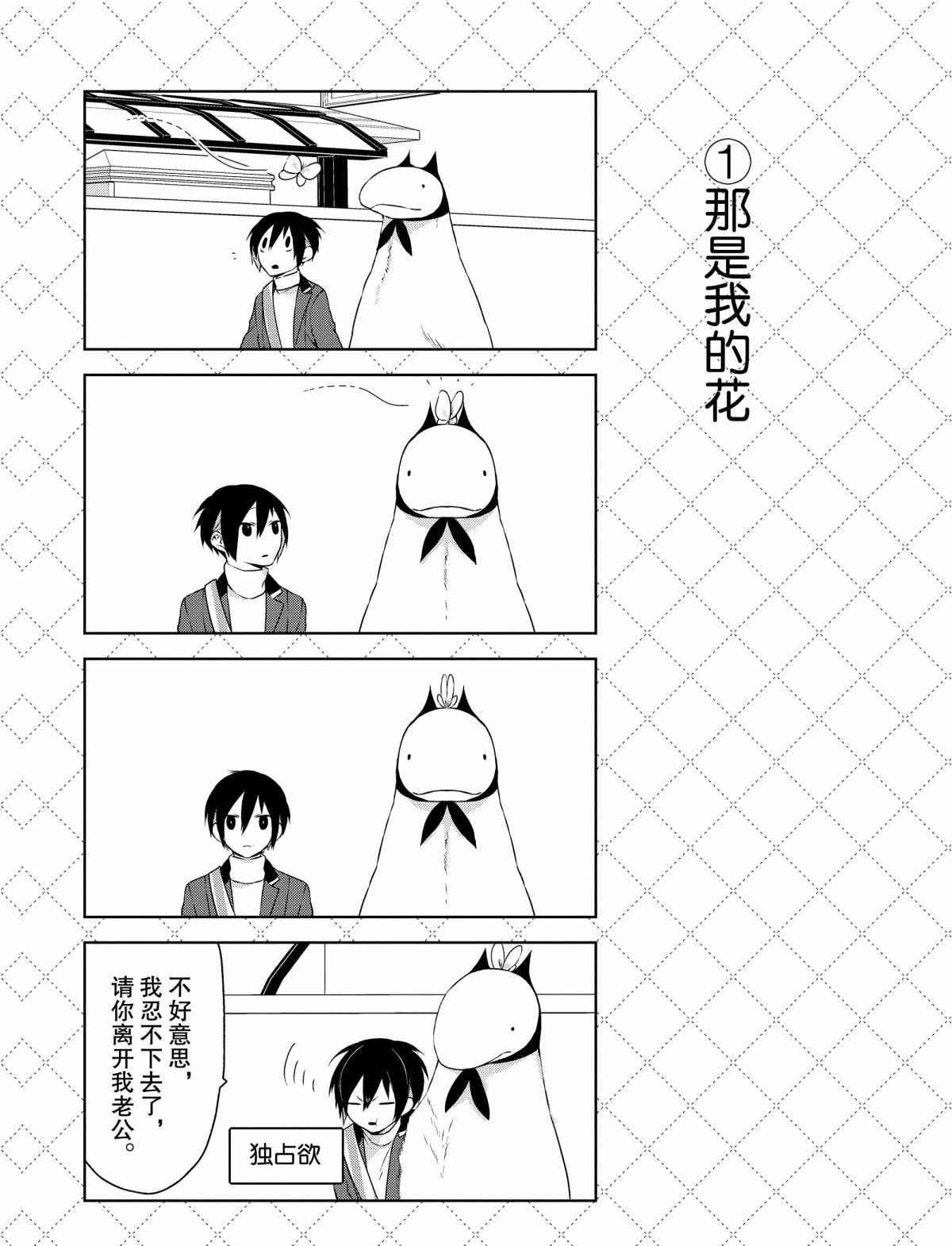 嫁给非人类漫画,第5话试看版2图