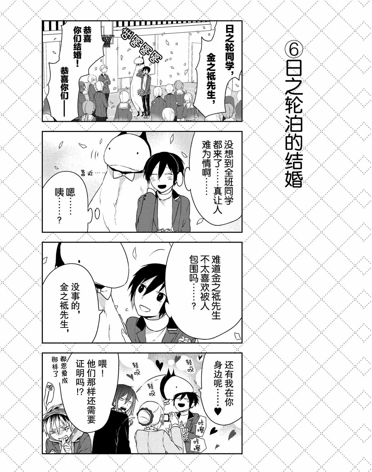 嫁给非人类漫画,第5话试看版2图