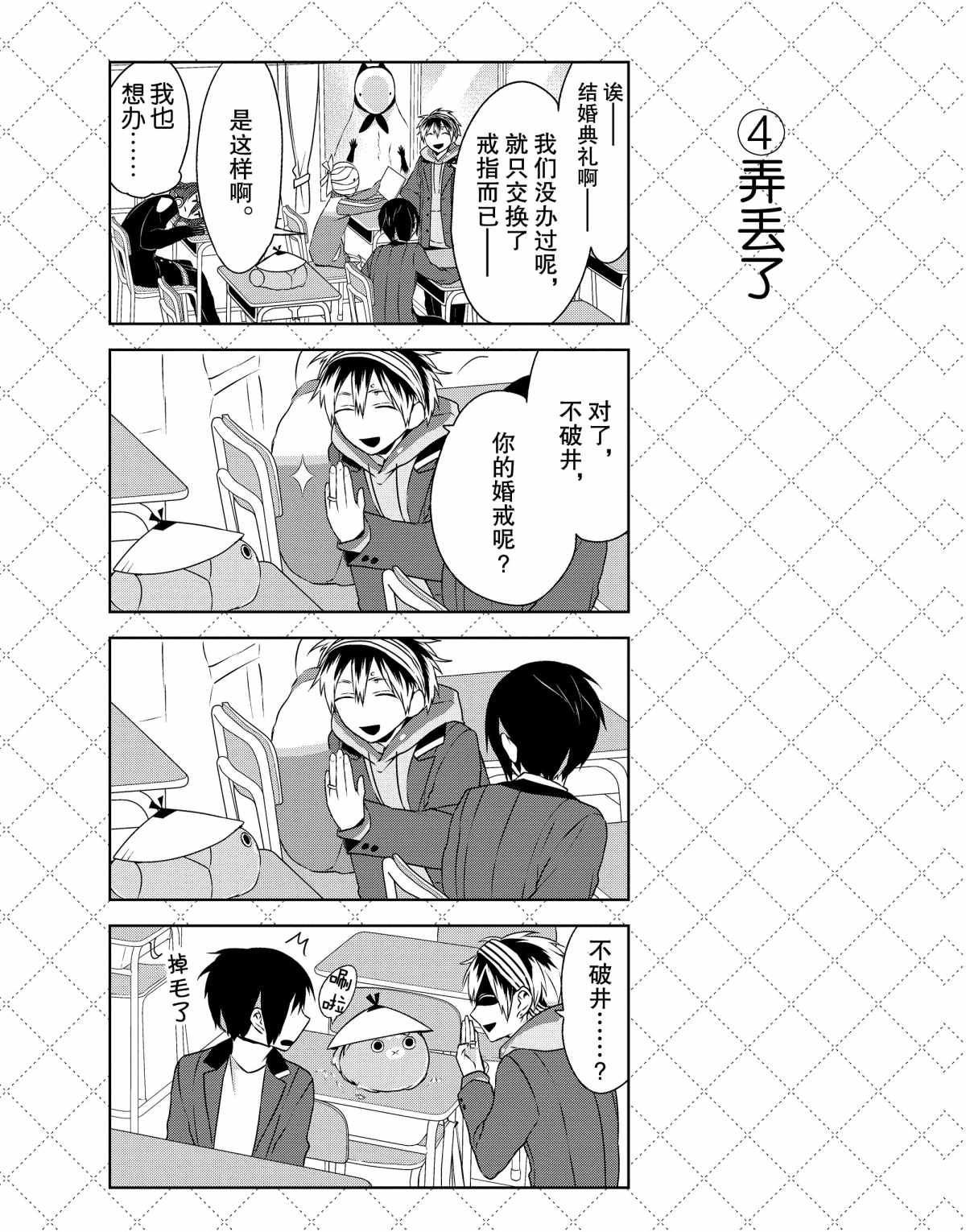 嫁给非人类漫画,第5话试看版5图