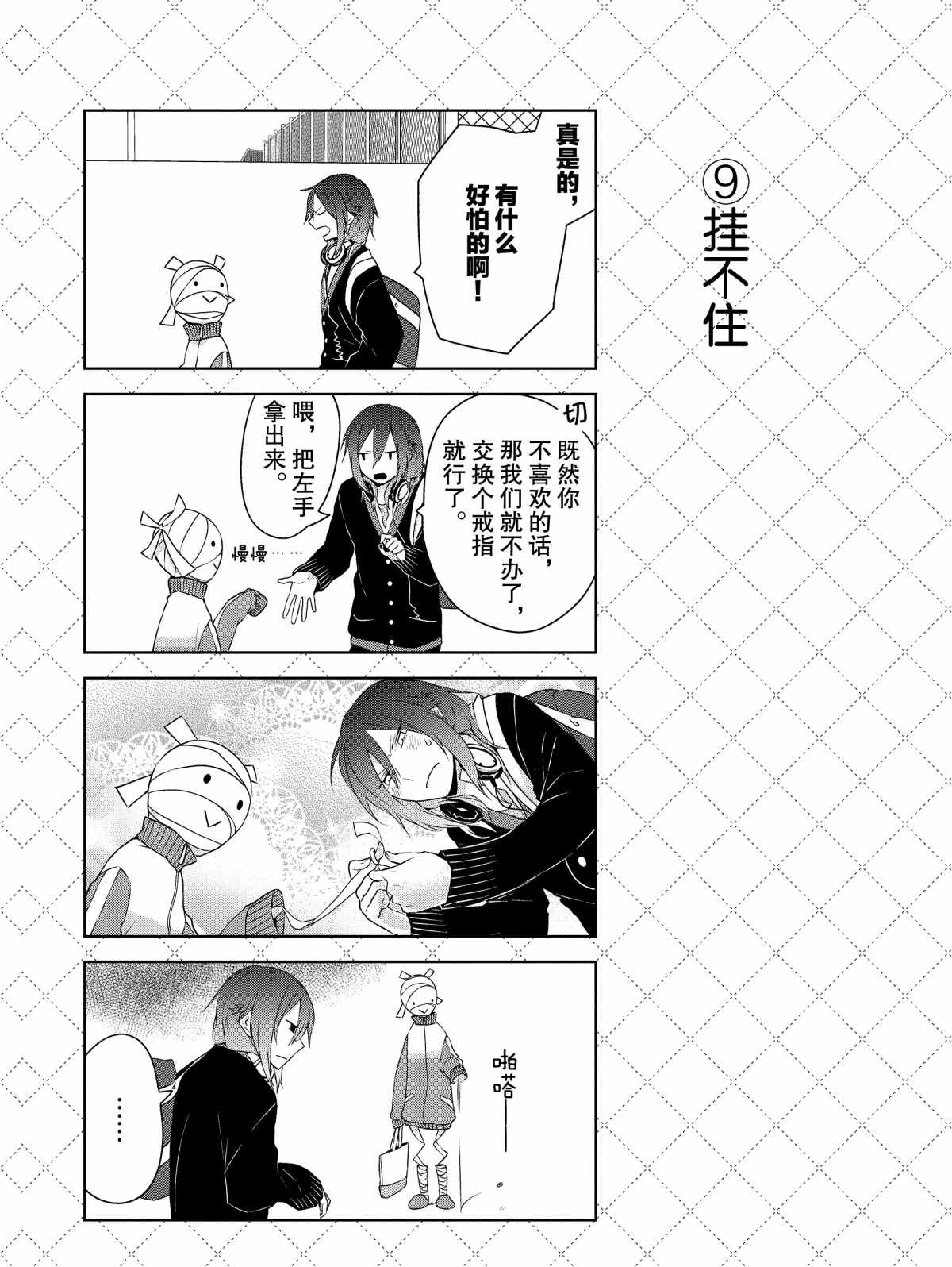 嫁给非人类漫画,第5话试看版5图