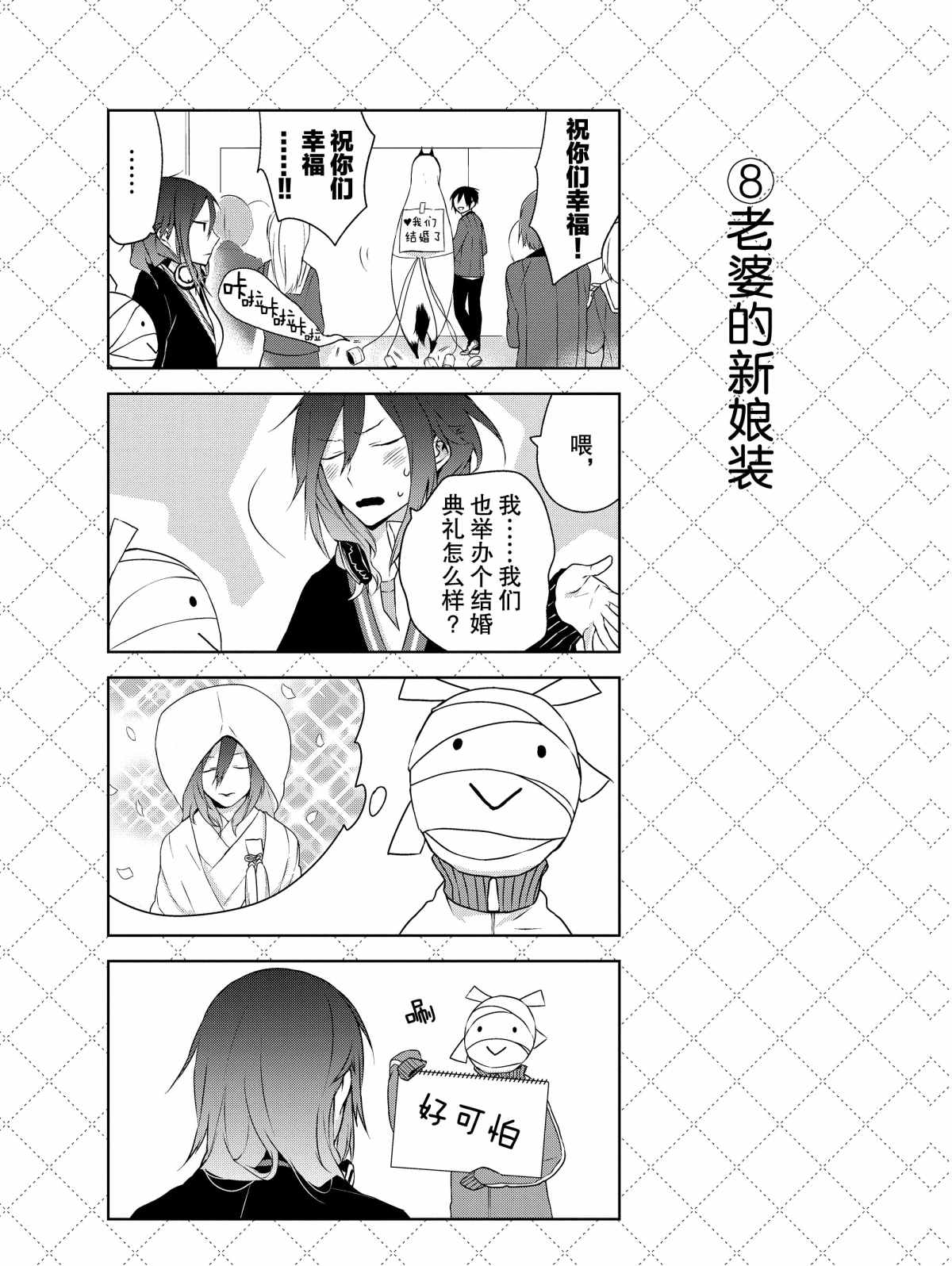 嫁给非人类漫画,第5话试看版4图