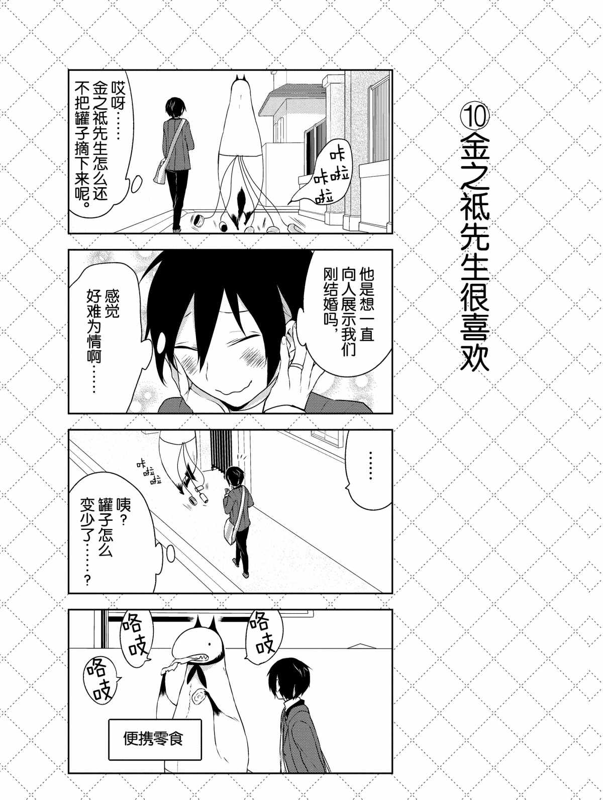 嫁给非人类漫画,第5话试看版1图