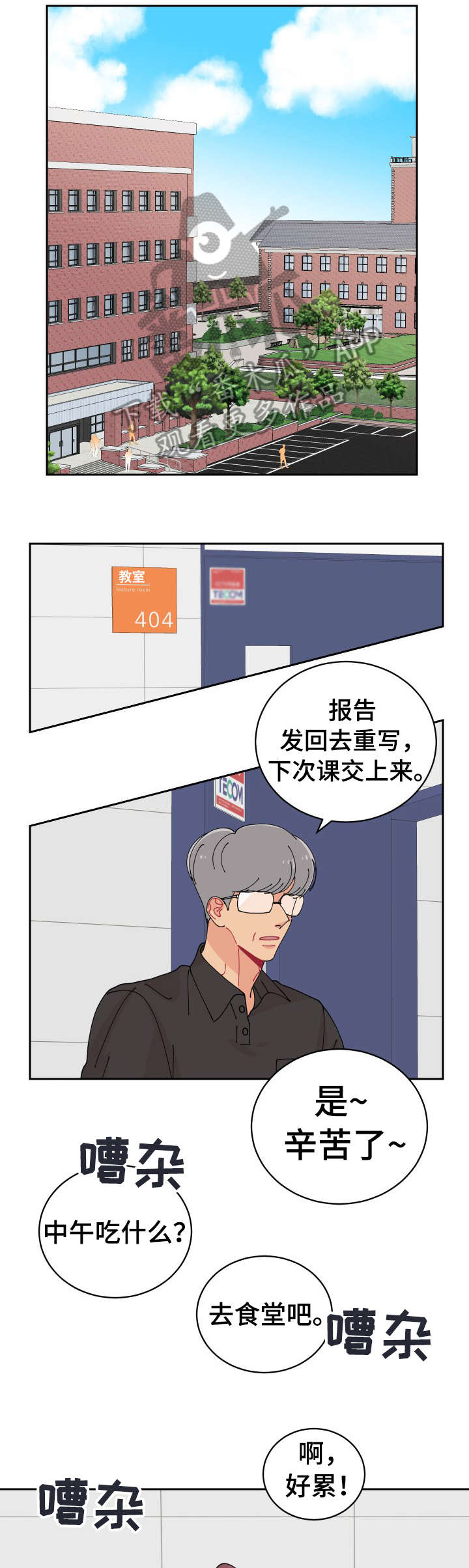 沉迷于你是什么意思漫画,第2章：贴纸3图