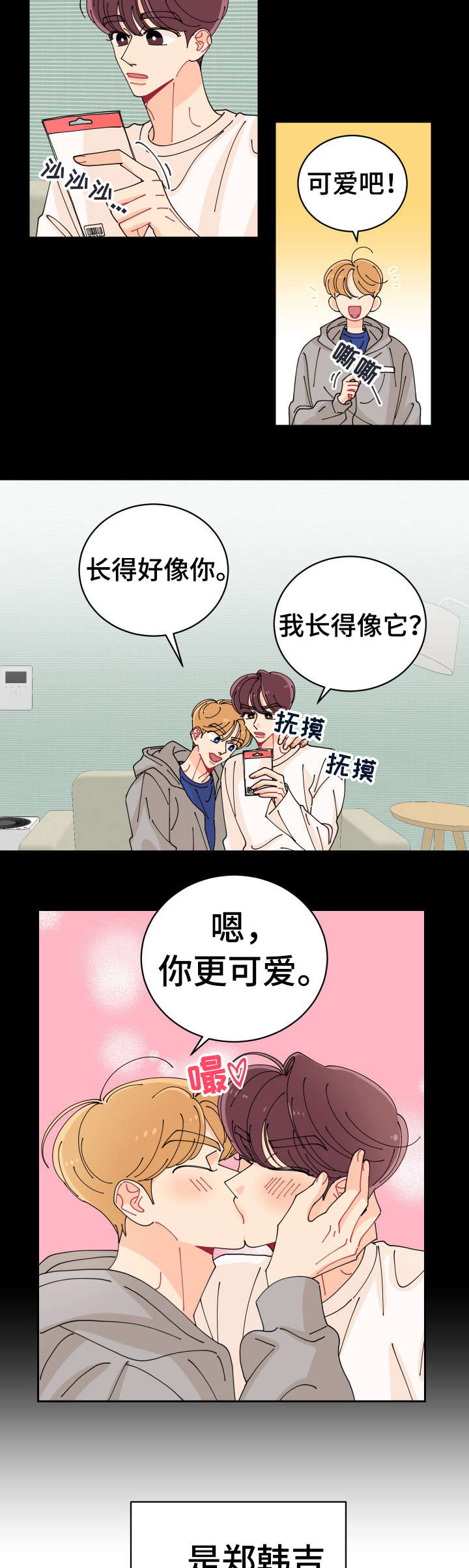 沉迷于你是什么意思漫画,第2章：贴纸5图