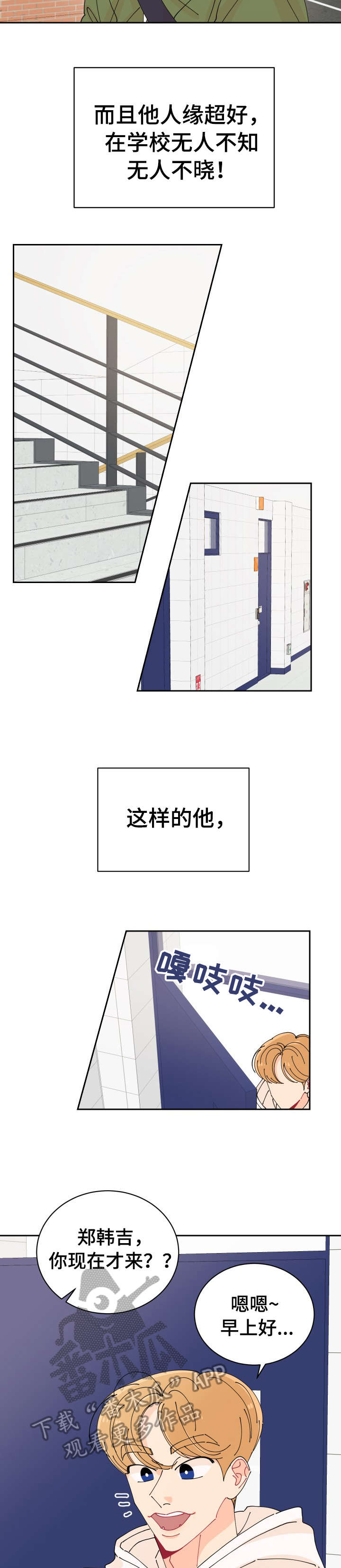 沉迷于你是什么意思漫画,第2章：贴纸1图